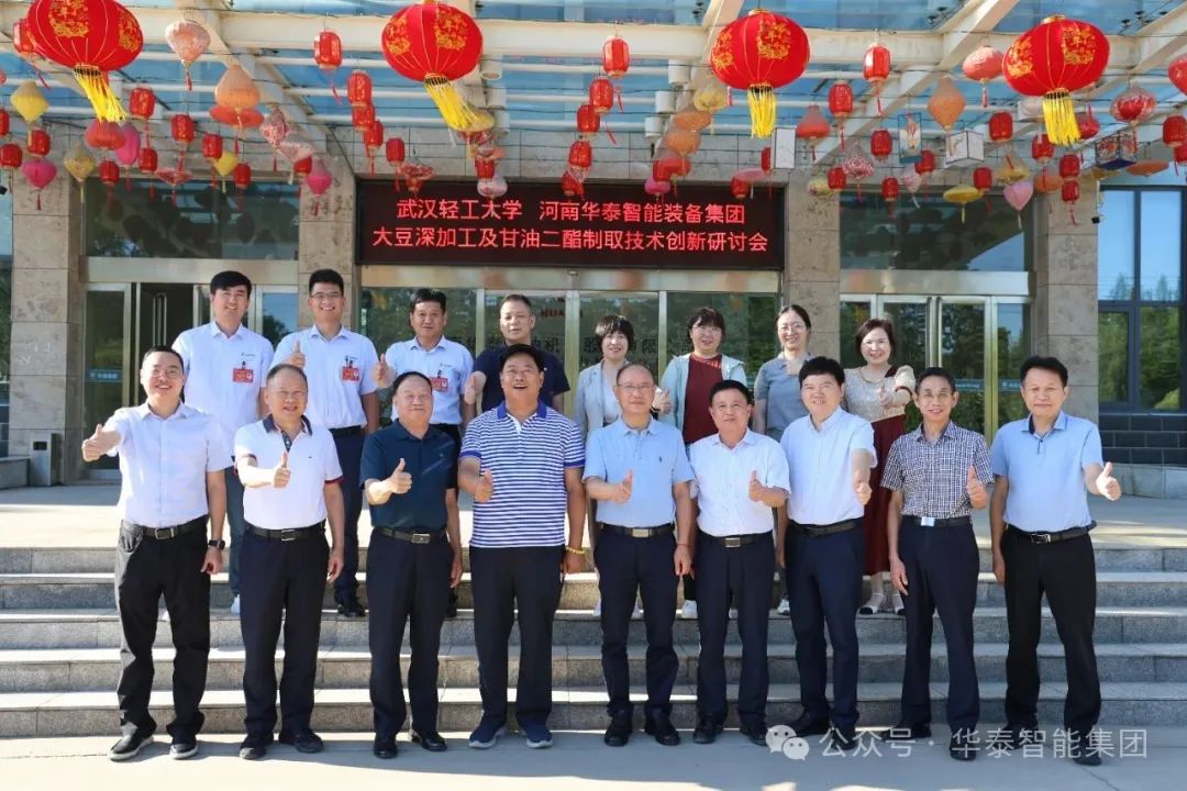 校企深度融合 智创粮油未来——武汉轻工大学与华泰智能装备集团联合召开大豆深加工及