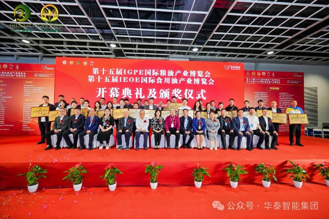 华泰智能装备集团荣膺IEOE油博会"技术创新奖"，以智造力量